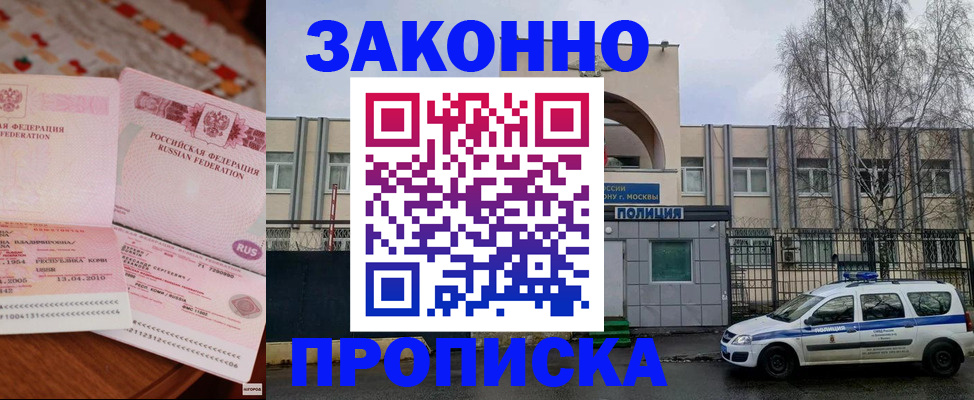 временная прописка в России